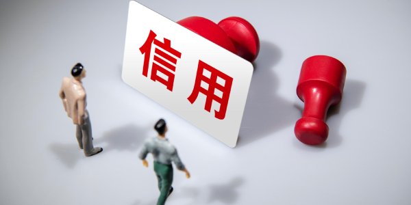 免费股票配资开户 征信服务收费再降! 金融机构年省数亿, 个人查询更便利